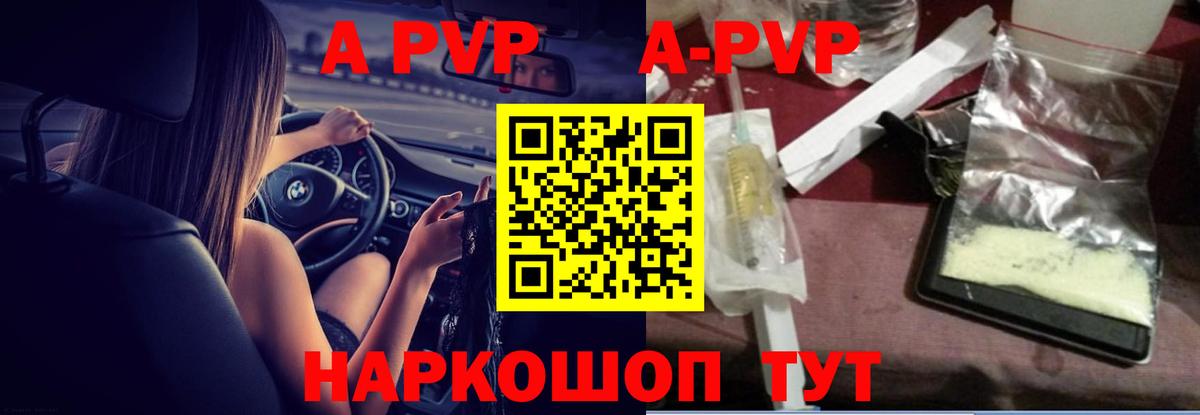 Альфа ПВП кристаллы  A PVP СК  Лесосибирск  Вход с VPN 
