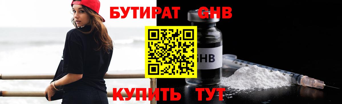 Лесосибирск  Бутират 1.4BDO  Вход с VPN 