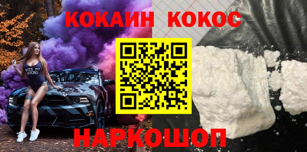 Лесосибирск  Cocaine 99%  Вход с VPN  Кокаин  Cocaine Перу 