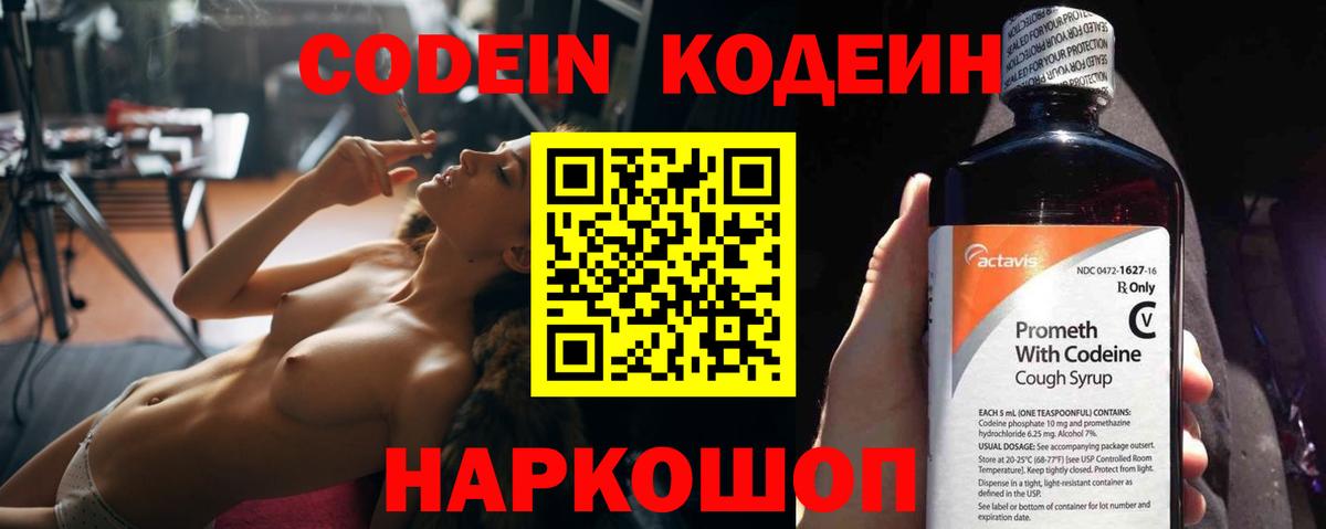 Codein Purple Drank  Вход с VPN  Лесосибирск 